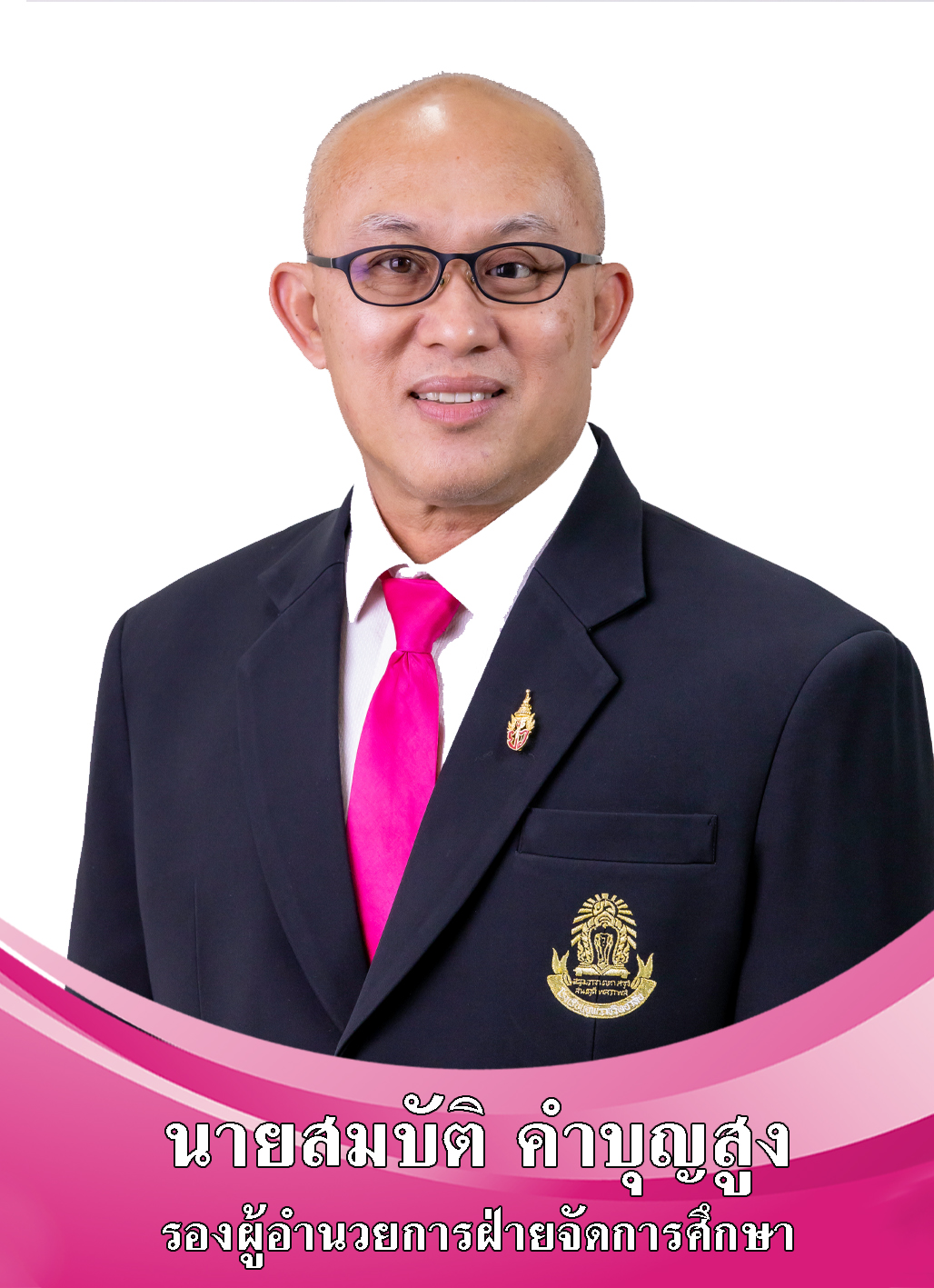 นายสมบัติ คำบุญสูง