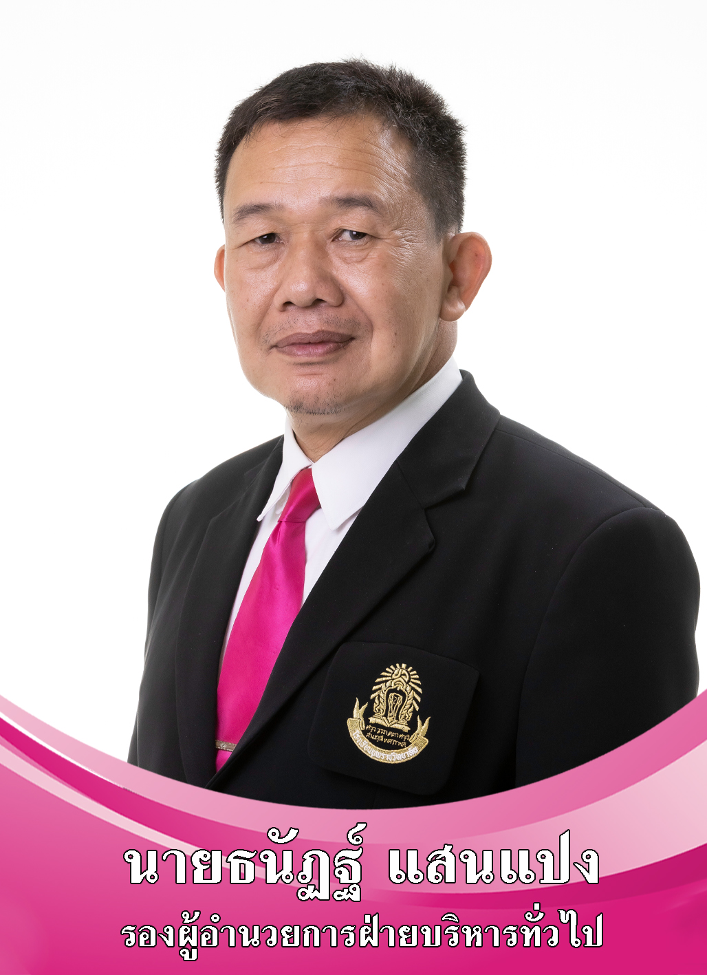 นายธนัฏฐ์ แสนแปง